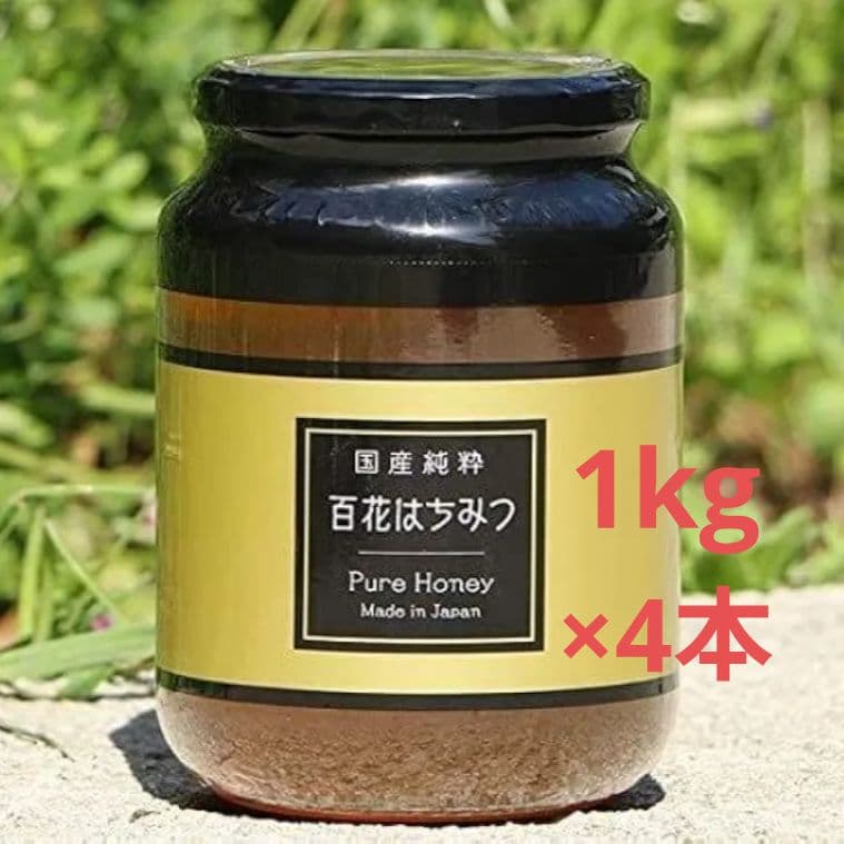 国産 百花はちみつ 1kg 非加熱 ハチミツ 4本