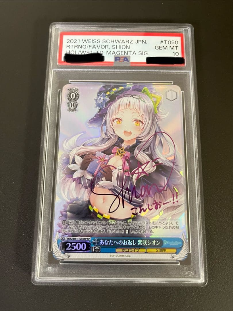 ホロライブ 紫咲シオン PSA10 あなたへのお返し ヴァイスシュヴァルツ