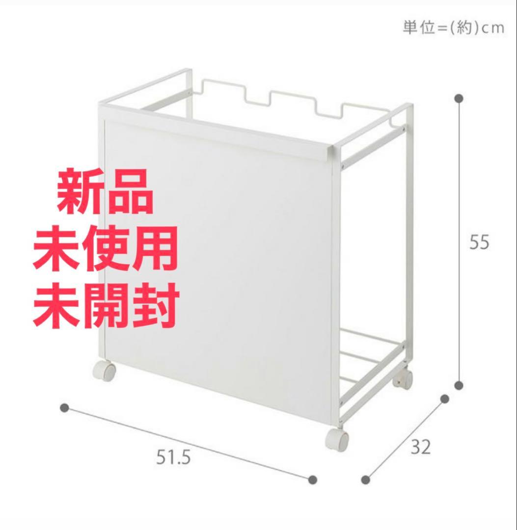 山崎実業　目隠し分別ダストワゴン タワー 3分別