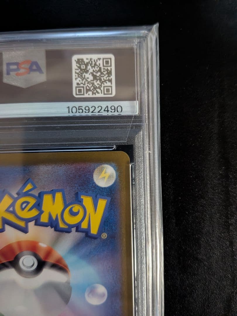 S*S様 サンダーex SAR SV2a ポケモンカード151 204/165