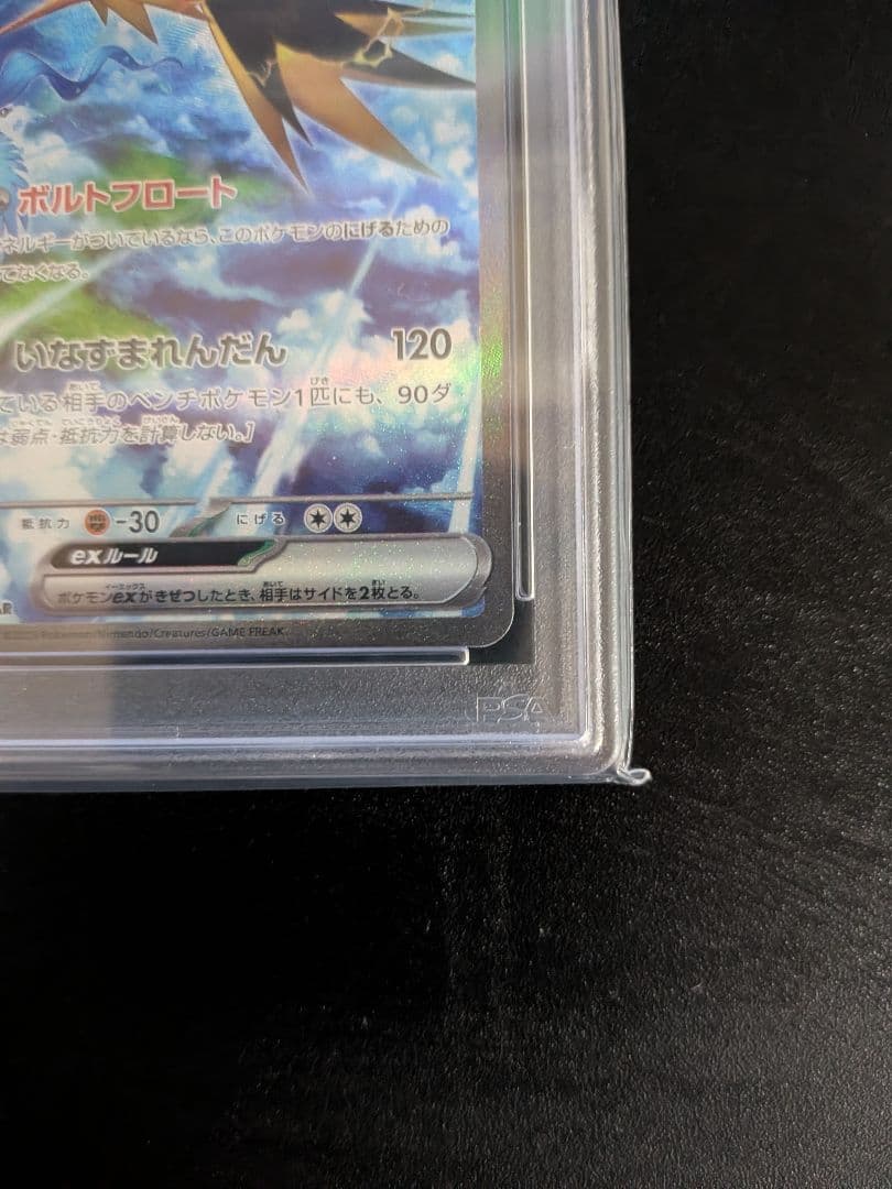 S*S様 サンダーex SAR SV2a ポケモンカード151 204/165