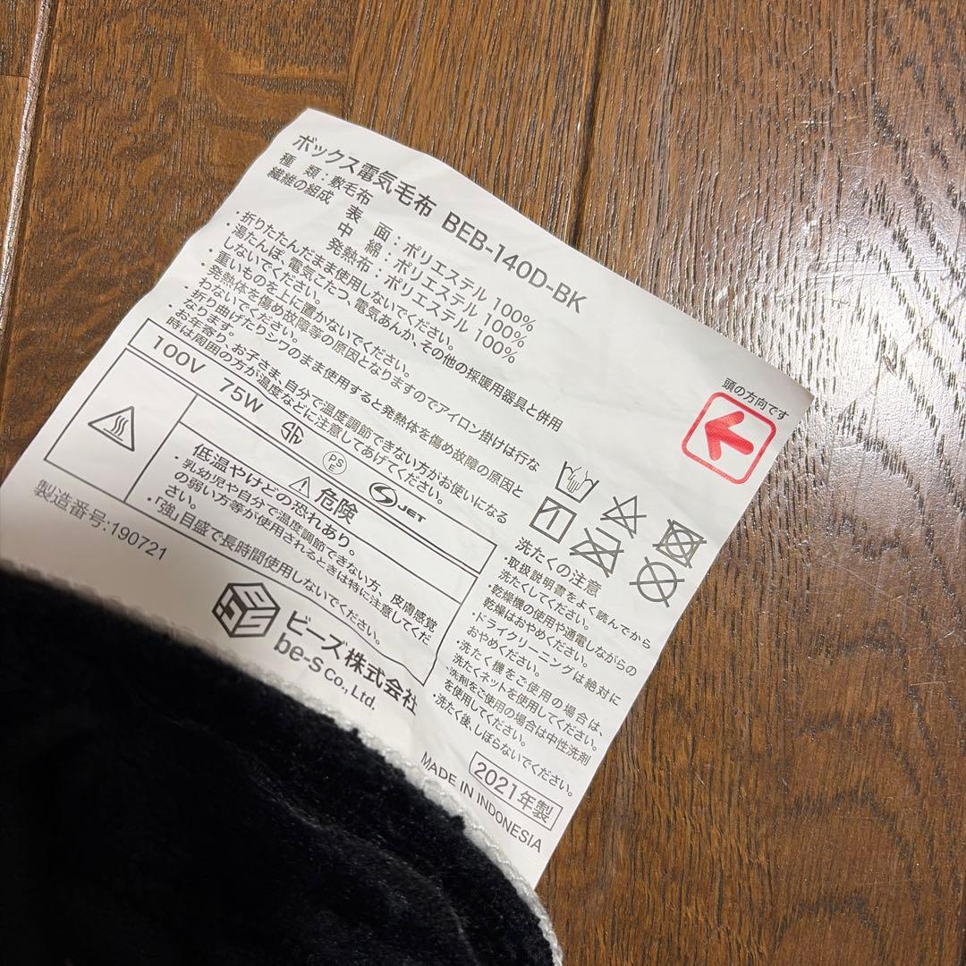 Bauhütte 電気毛布 BEB-140D-BK ブラック