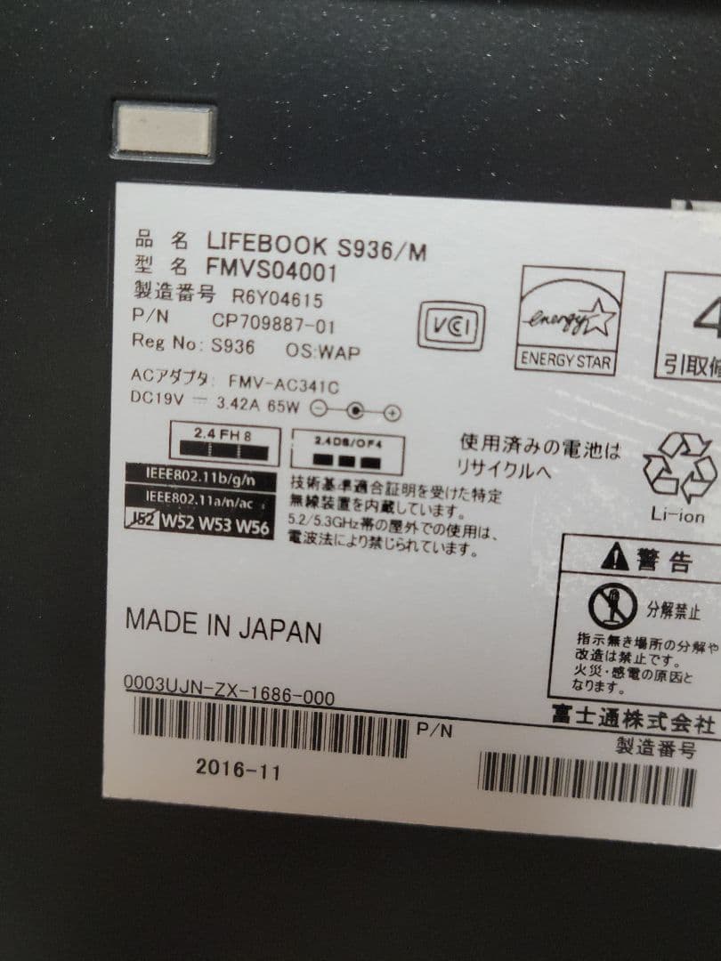 富士通 LIFEBOOK S936ノートパソコン　i5/8GB/256GB