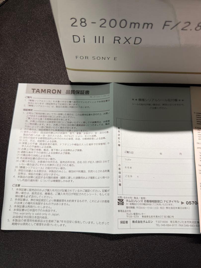 SONY用　TAMRON 28-200mm F/2.8-5.6 ZXⅡ