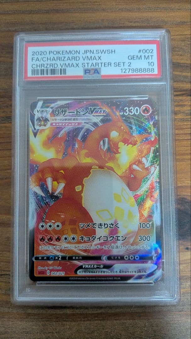 【PSA10】リザードンVMAX 下5桁 ゾロ目