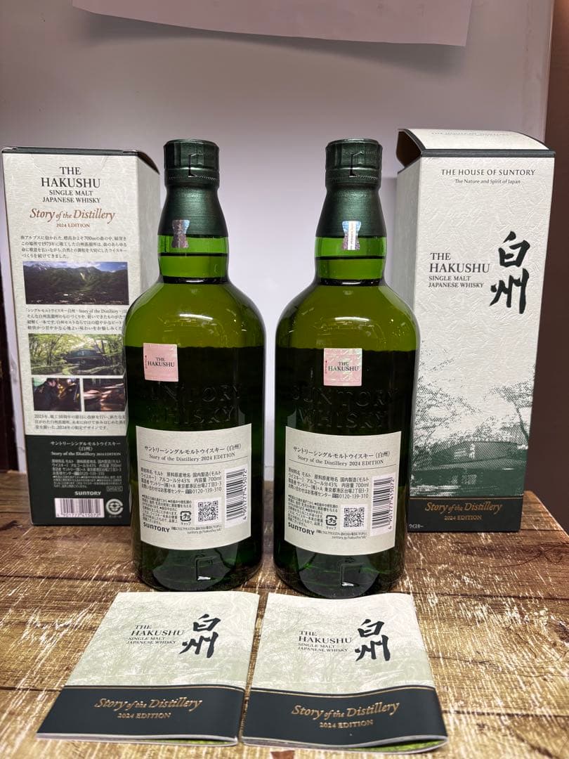 白州ウイスキー 限定2024年700ml1本