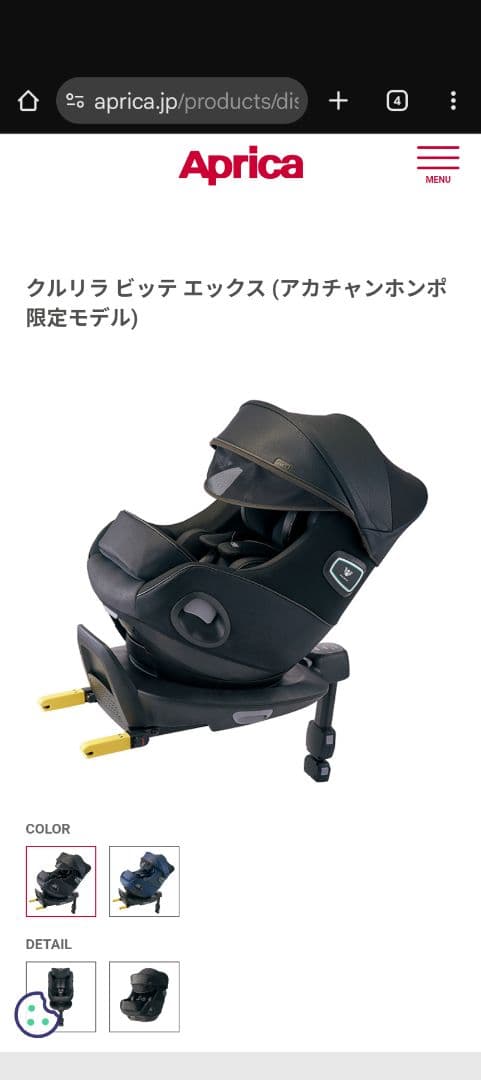 S*N様 【週末限定値下げ】クリルラ ピッチ エックス 車用チャイルドシート