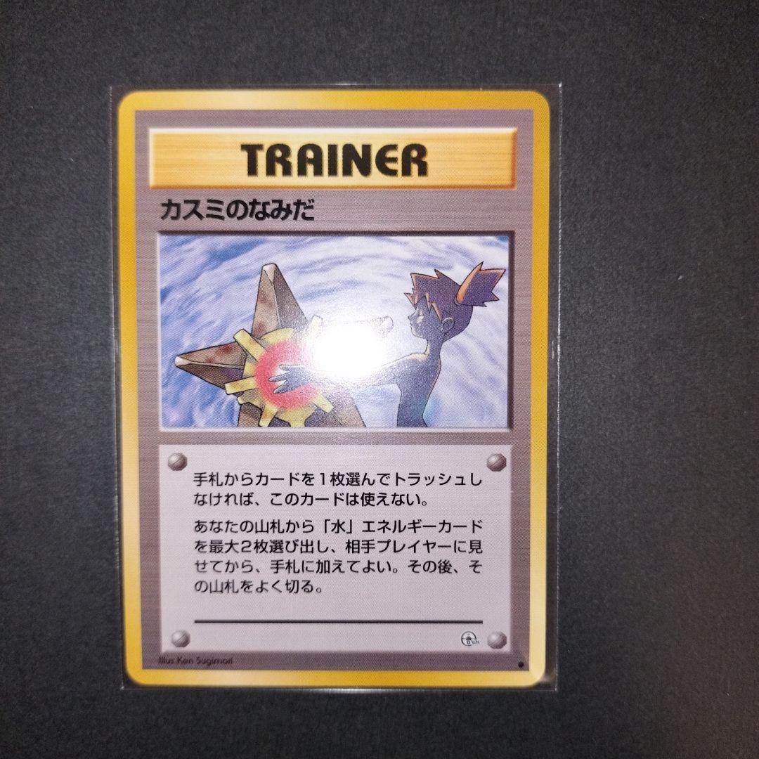カスミのなみだ トレーナーカード