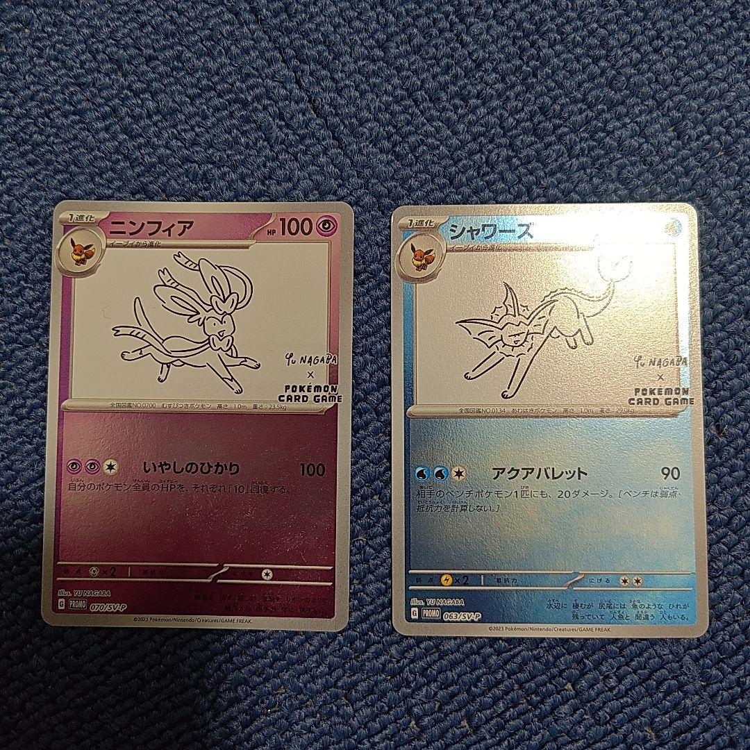 ニンフィア　シャワーズ　長場　プロモ　ブイズ