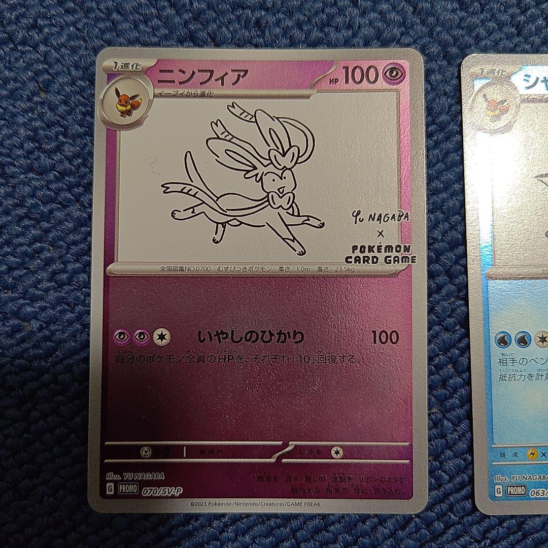 ニンフィア　シャワーズ　長場　プロモ　ブイズ