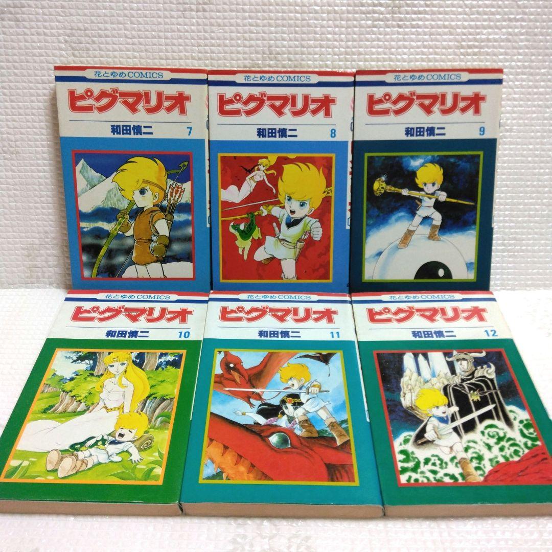 和田慎二　花とゆめコミックス　ピグマリオ　全27巻セット