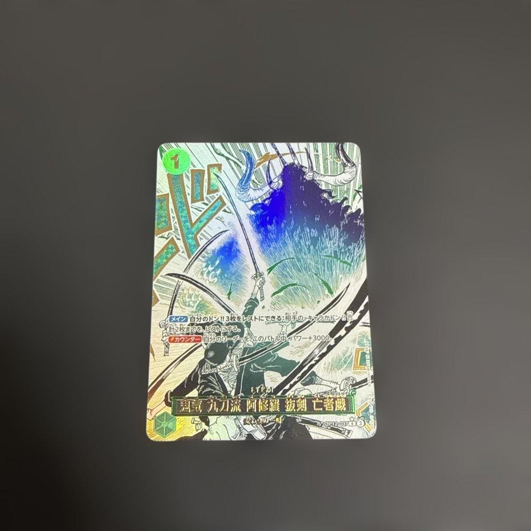 鬼気　九刀流　阿修羅　抜剣　亡者戯　パラレル