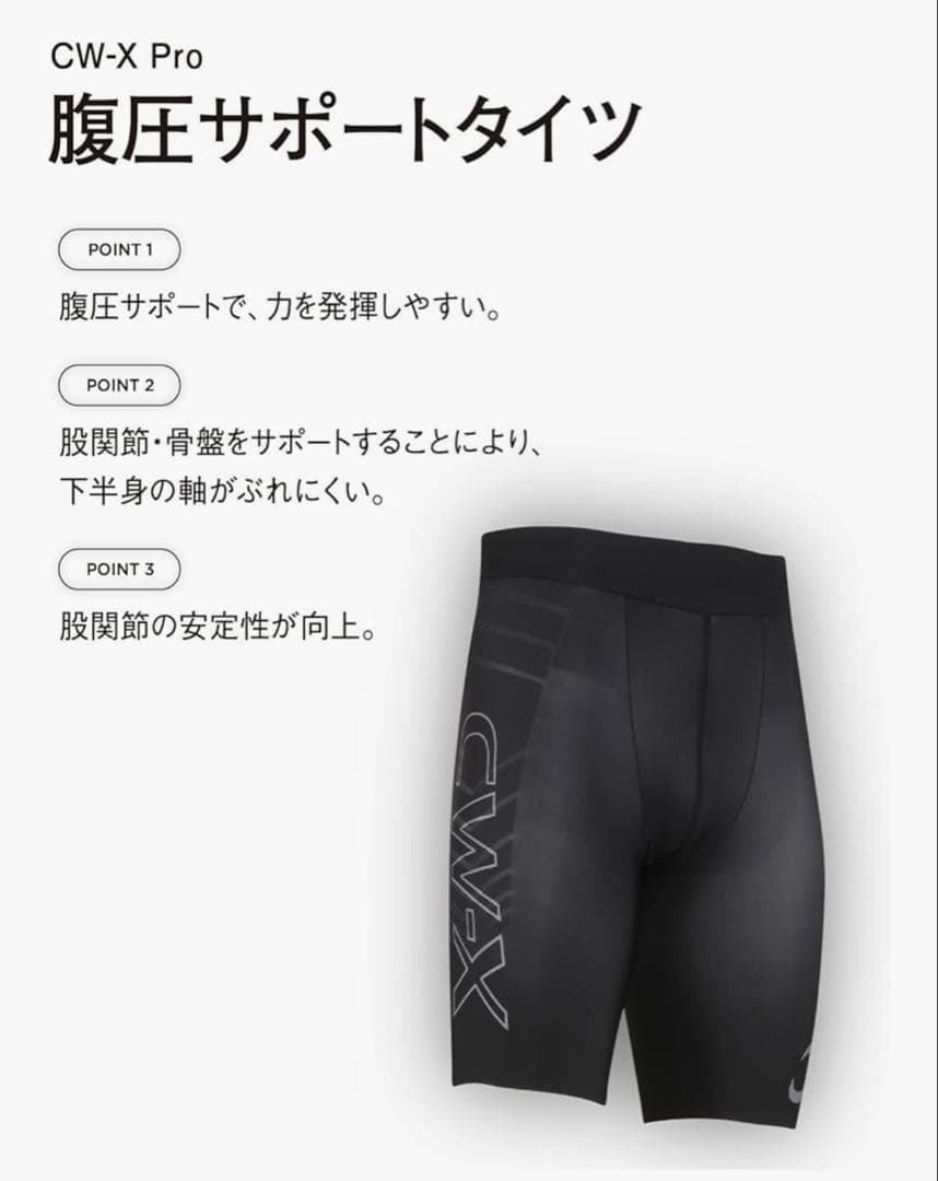 ⭐️腹圧サポート⭐️【シーダブリューエックス/ワコール】メンズ スポーツタイツ M