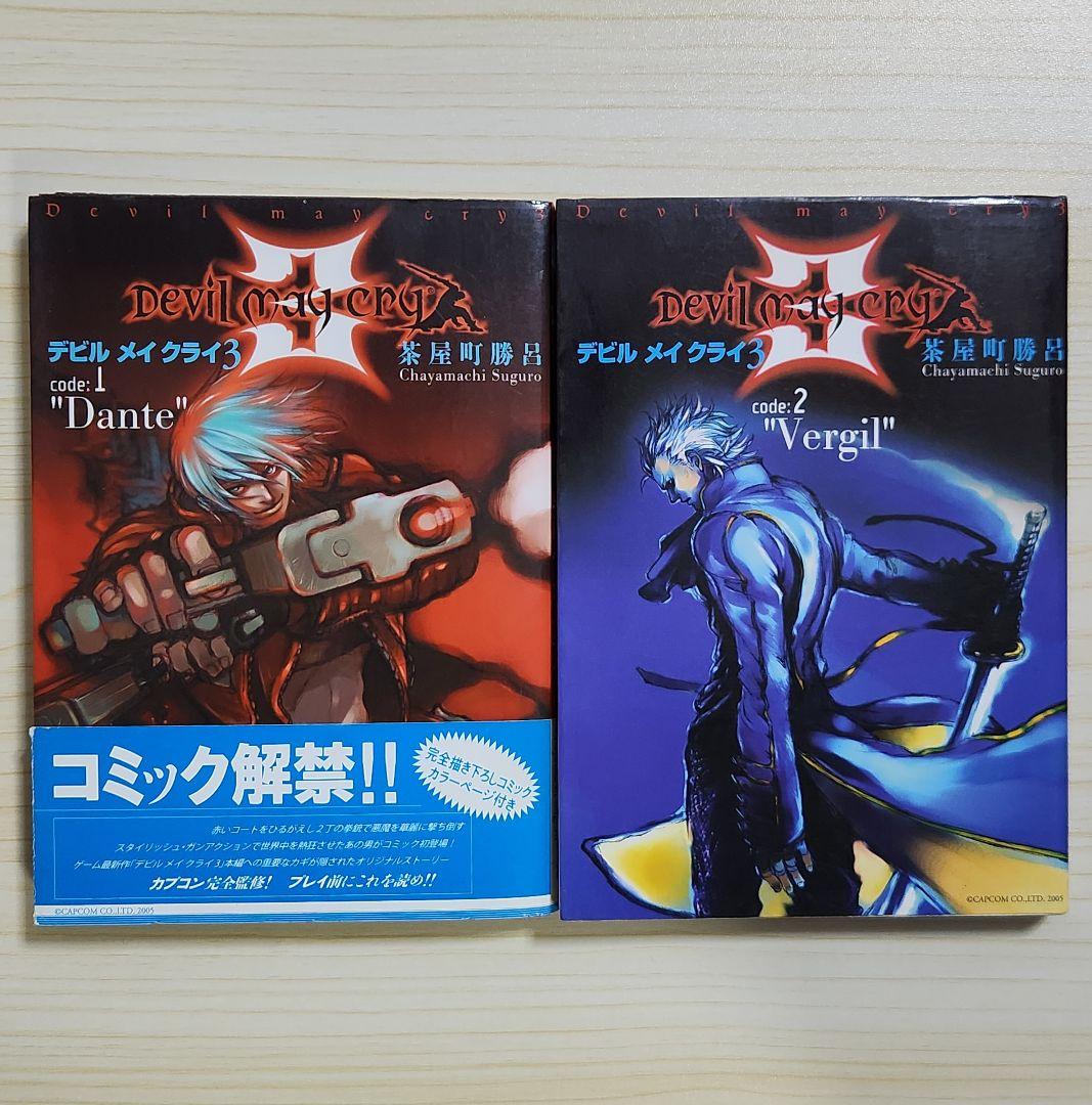 初版 デビルメイクライ3 Code:1〜2巻 全巻セット 茶屋町勝呂