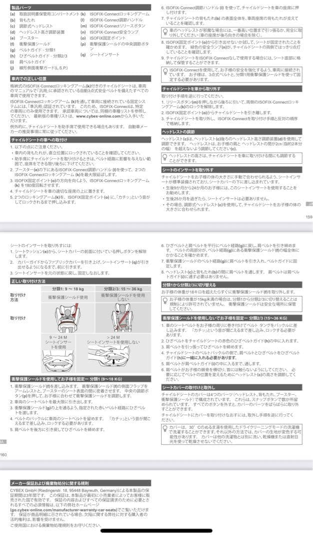 Cybex サイベックス Pallas M-fix SLパラス チャイルドシート