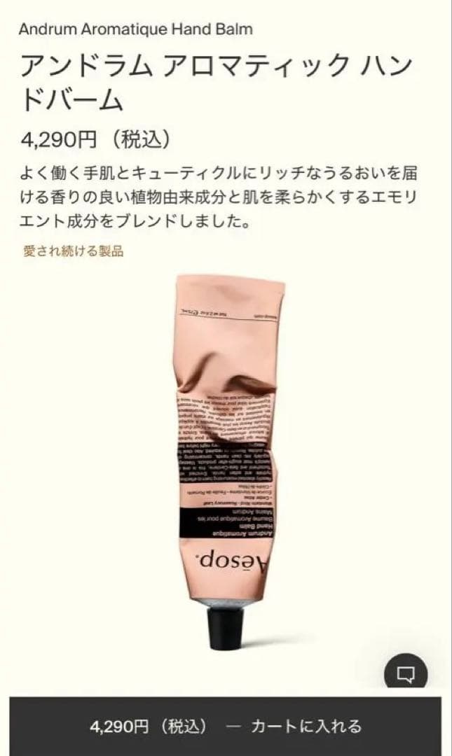 Aesop ハンドクリーム・香水　巾着ケース付き