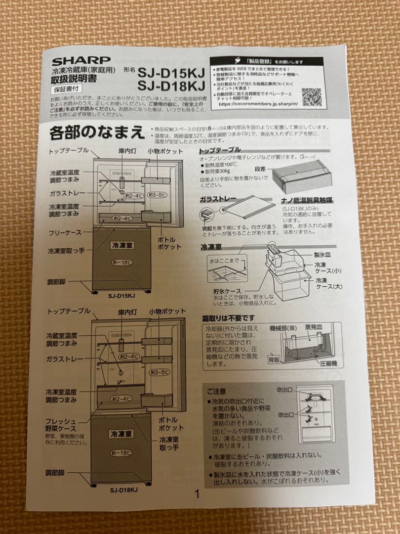 SHARP 冷蔵庫　ほぼ未使用　説明書付き 【SJ-D15KJ】ブラック