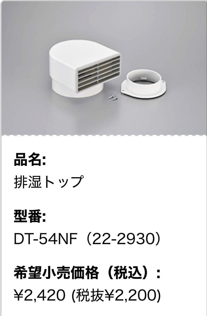 Rinnai DC-80A 本体保護カバー　乾太くん