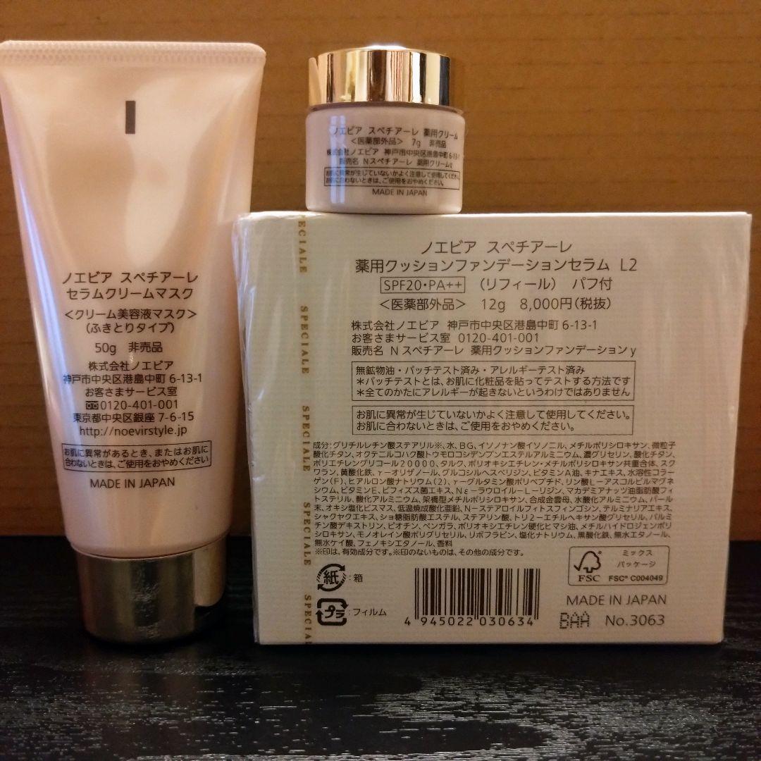 ノエビア化粧品 スペチアーレ商品他サンプルセット