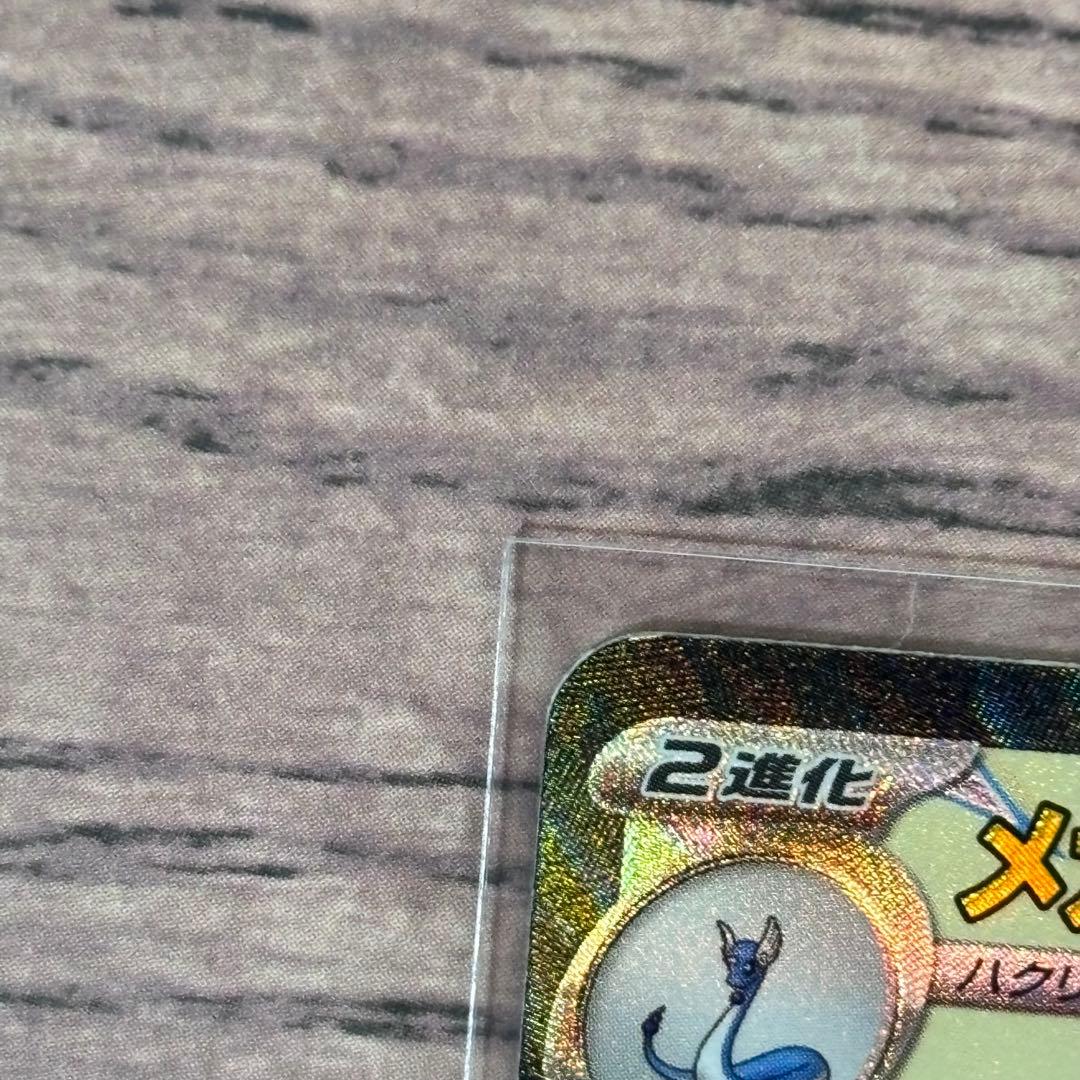 う*め様 ポケモンカード　ポケカ　メガカイリューex SAR