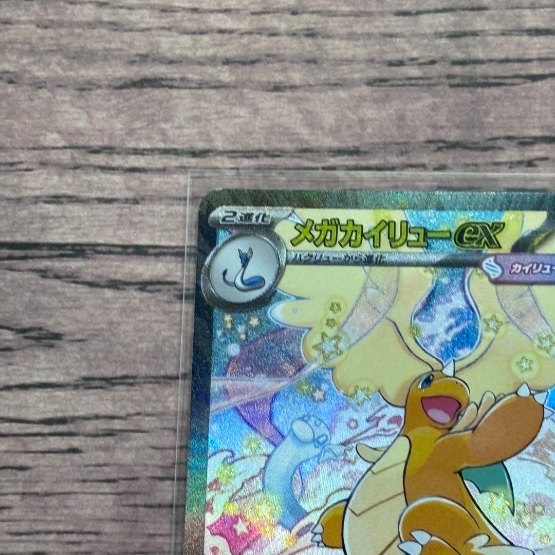 う*め様 ポケモンカード　ポケカ　メガカイリューex SAR