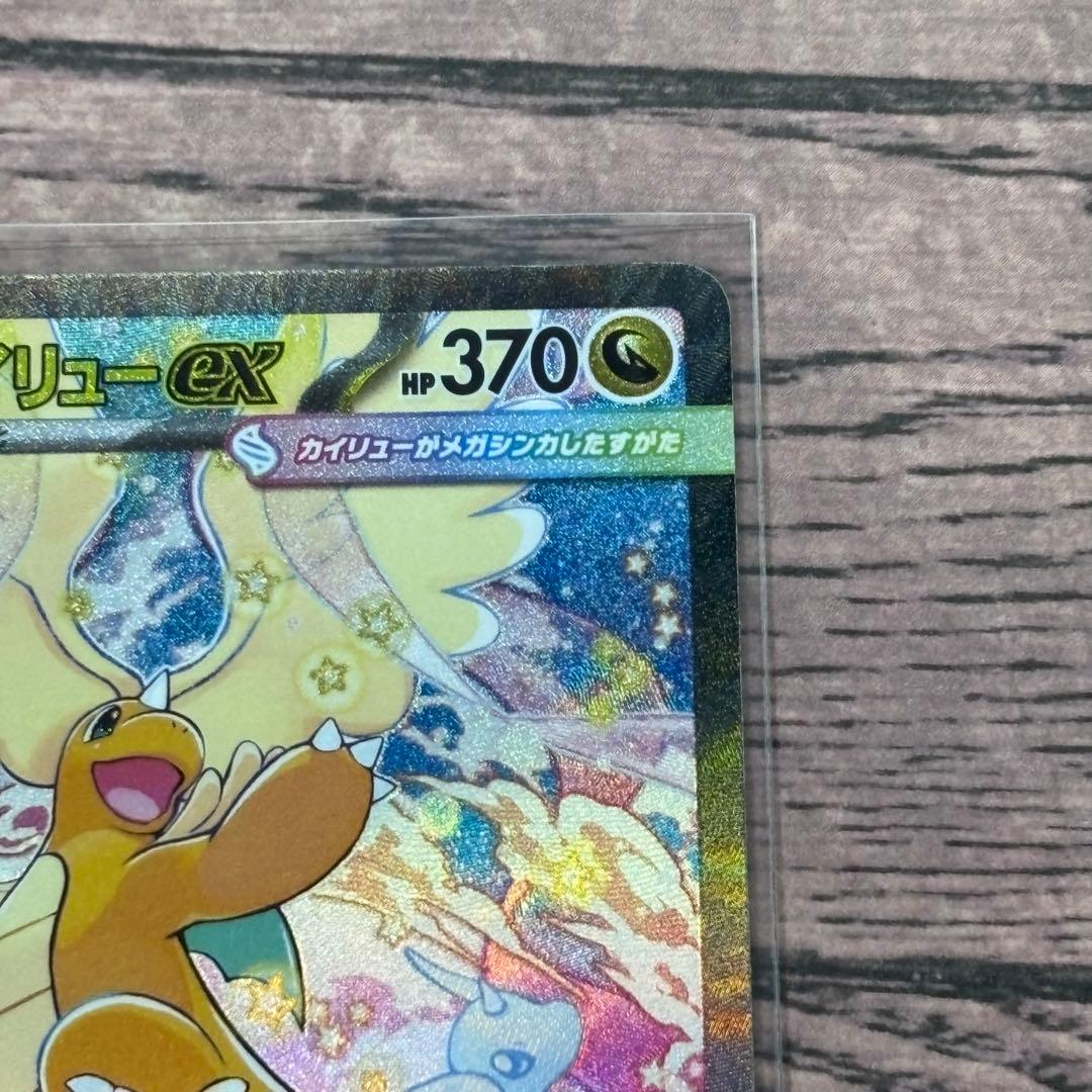 う*め様 ポケモンカード　ポケカ　メガカイリューex SAR