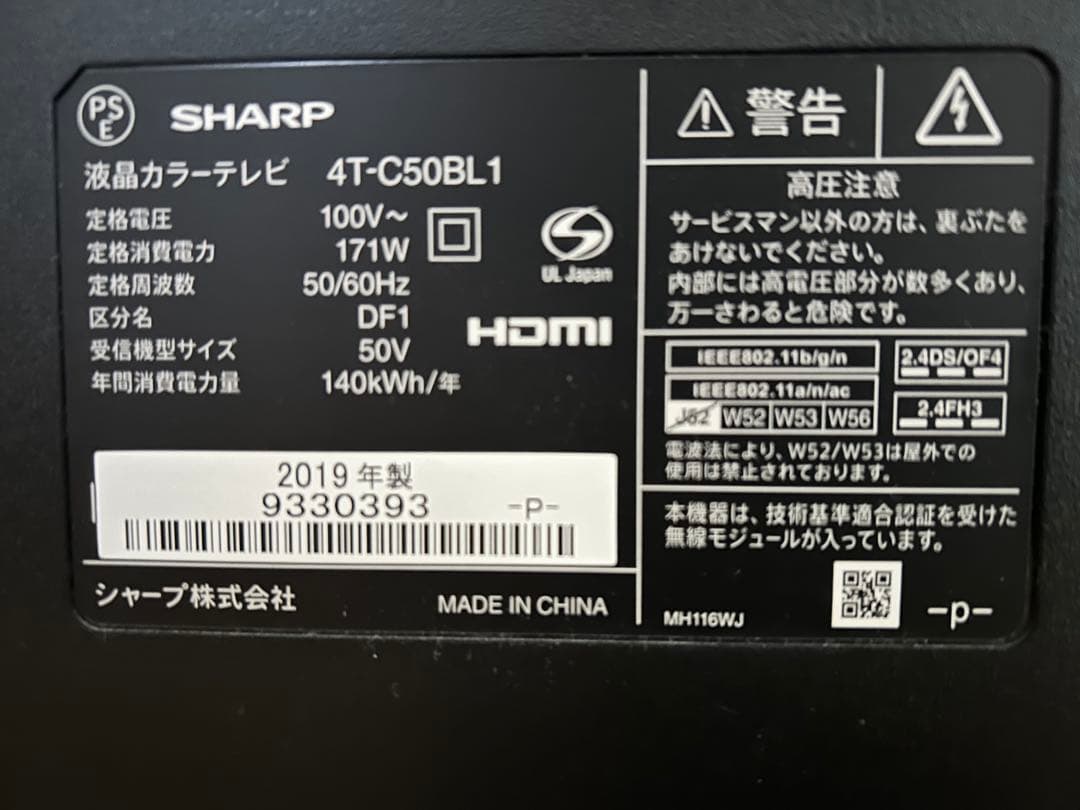 SHARP AQUOS 50V型4K 2019年製4T-C50BL1