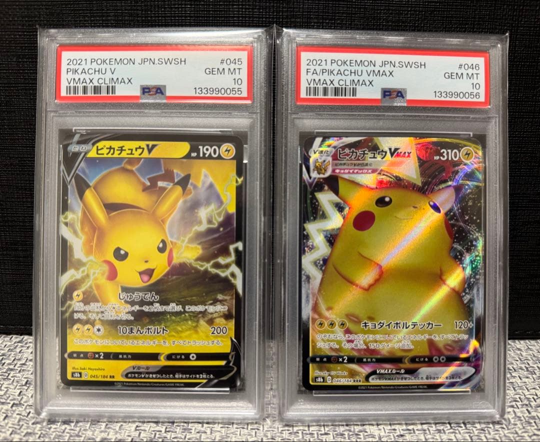 【PSA10】ピカチュウV RR VMAX RRR 2連番