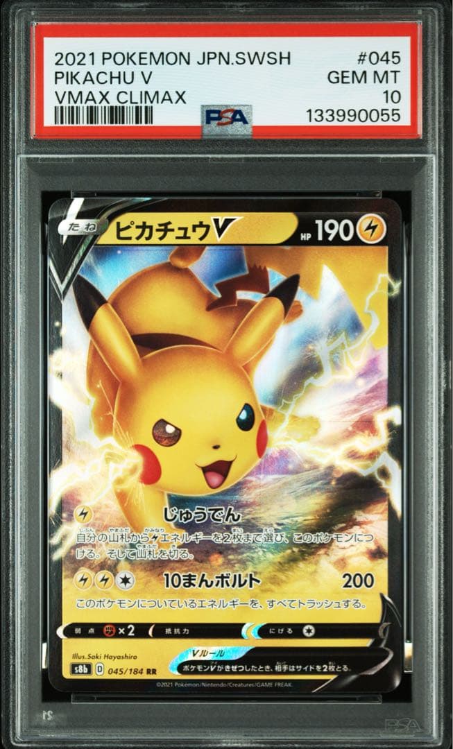 【PSA10】ピカチュウV RR VMAX RRR 2連番