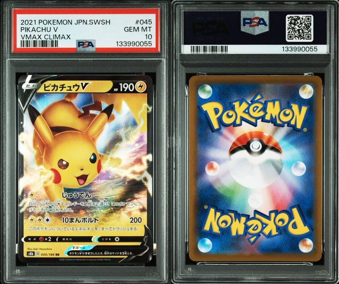 【PSA10】ピカチュウV RR VMAX RRR 2連番