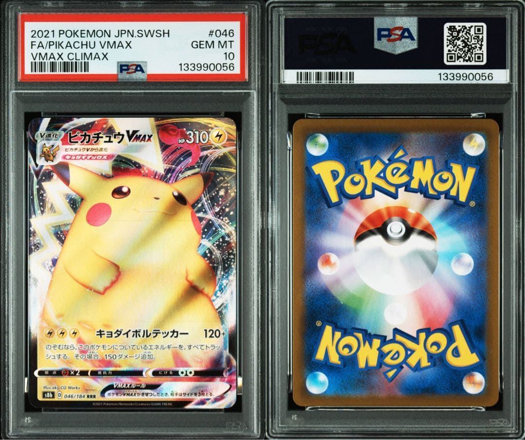 【PSA10】ピカチュウV RR VMAX RRR 2連番