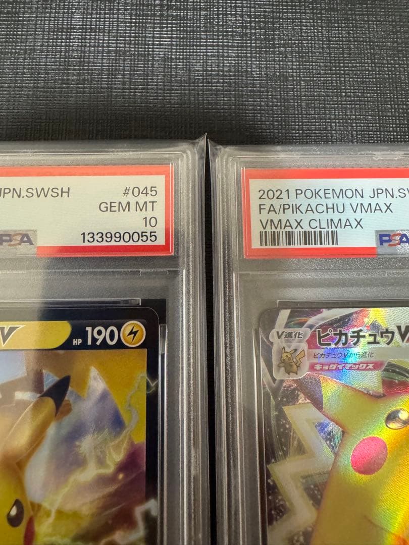 【PSA10】ピカチュウV RR VMAX RRR 2連番