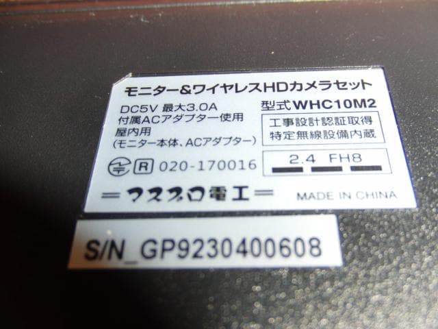 マスプロ電工　防犯カメラ　モニター＆ワイヤレスHDカメラ