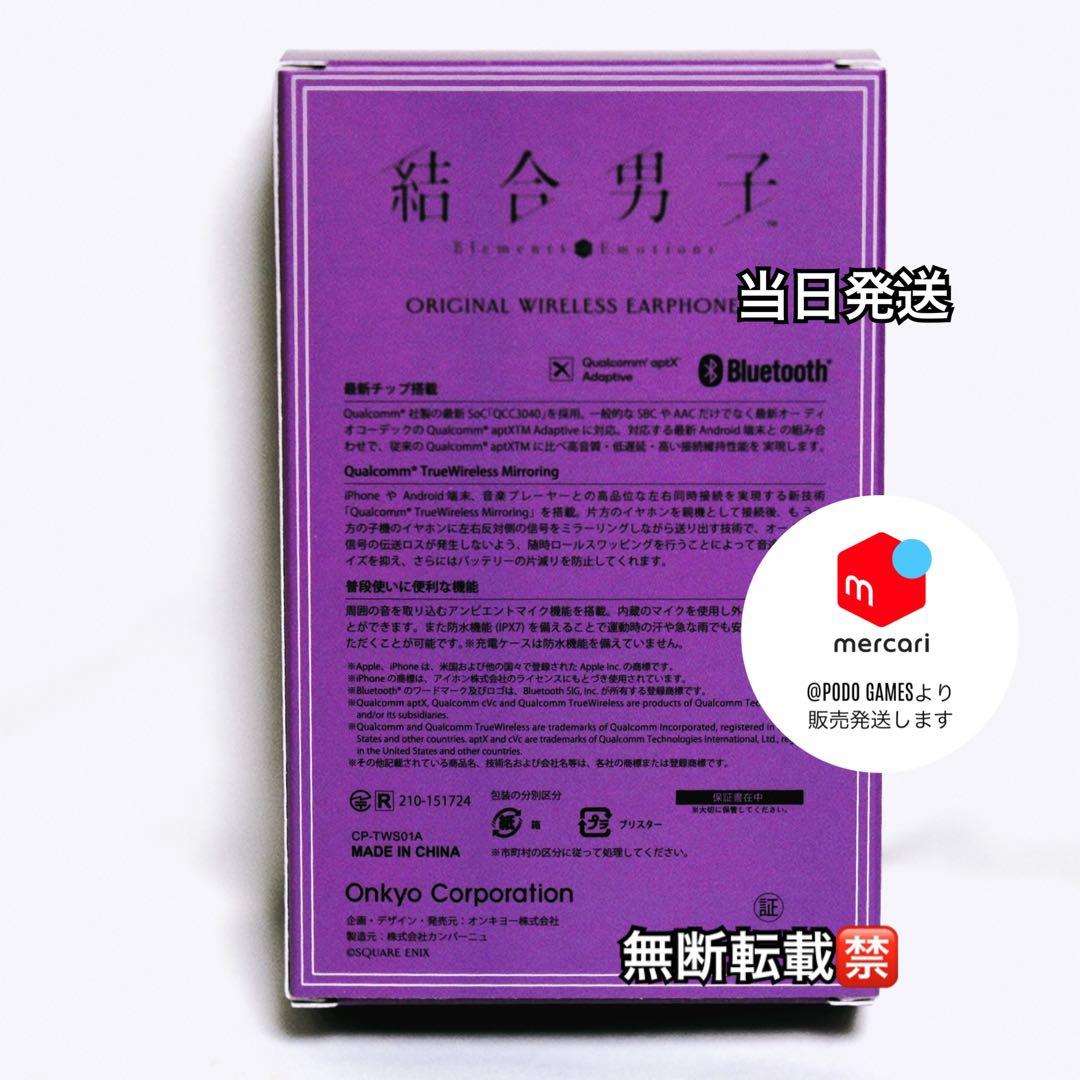 ワイヤレスイヤホン CP-TWS01A『結合男子』コラボ　浮石 三宙　オンキヨー