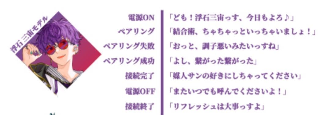 ワイヤレスイヤホン CP-TWS01A『結合男子』コラボ　浮石 三宙　オンキヨー