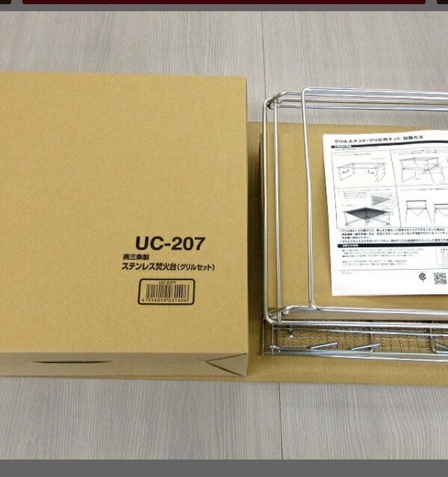 ビーワーススタイル UC-207 燕三条製 ステンレス 焚き火台 グリルS
