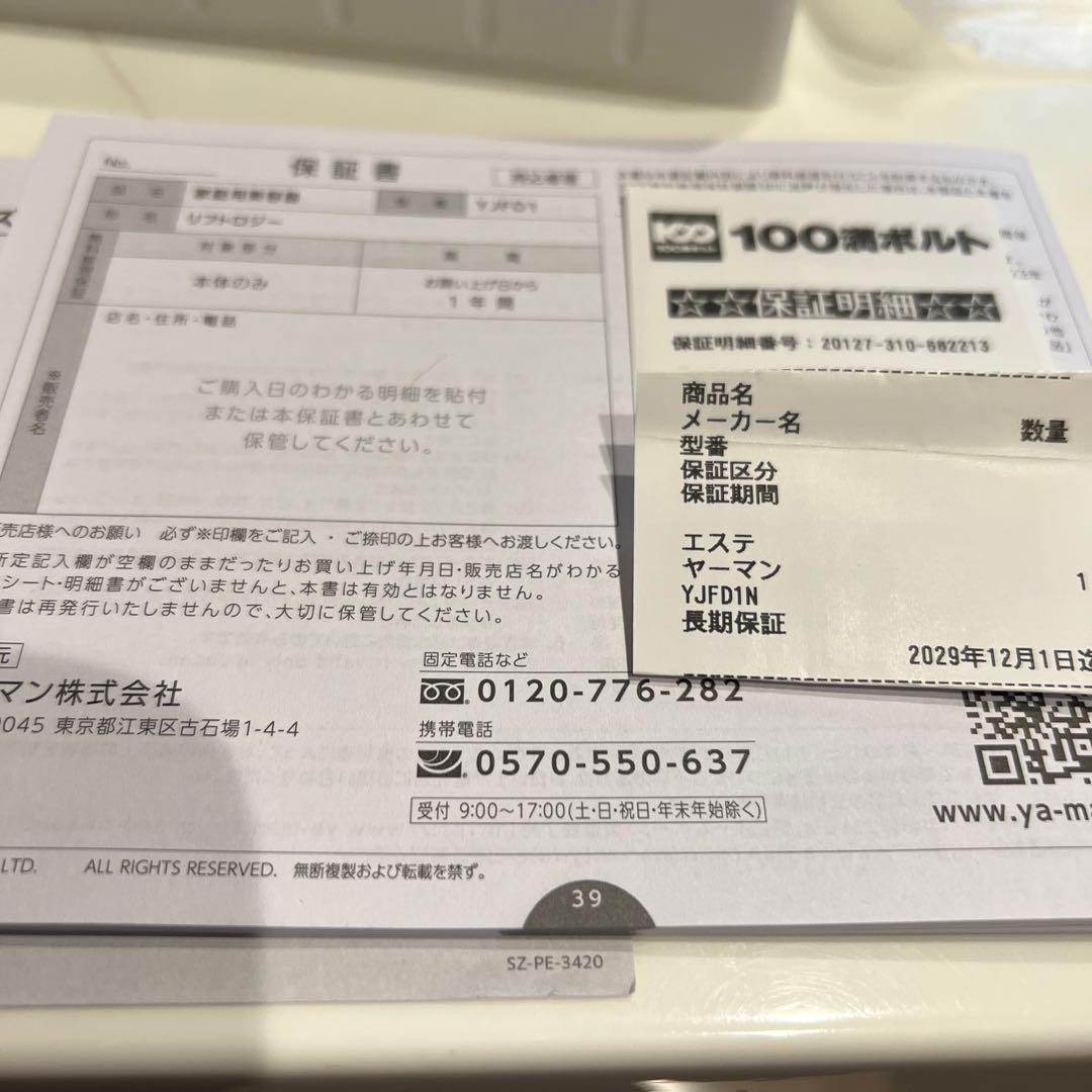 YA-MAN ヤーマン リフトロジー⚫︎YJFD1N 新品未使用品