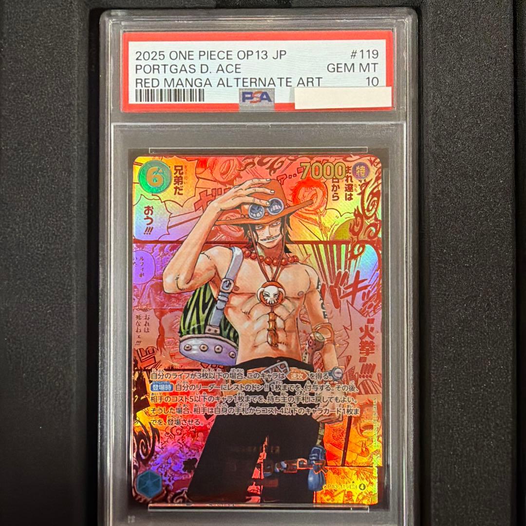 【PSA10】ワンピースカード ポートガス・D・エース レッドスーパーパラレル