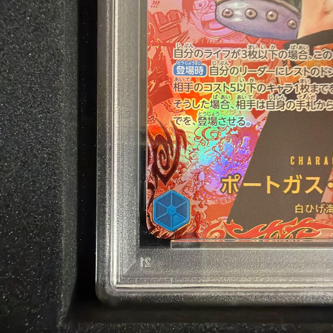 【PSA10】ワンピースカード ポートガス・D・エース レッドスーパーパラレル