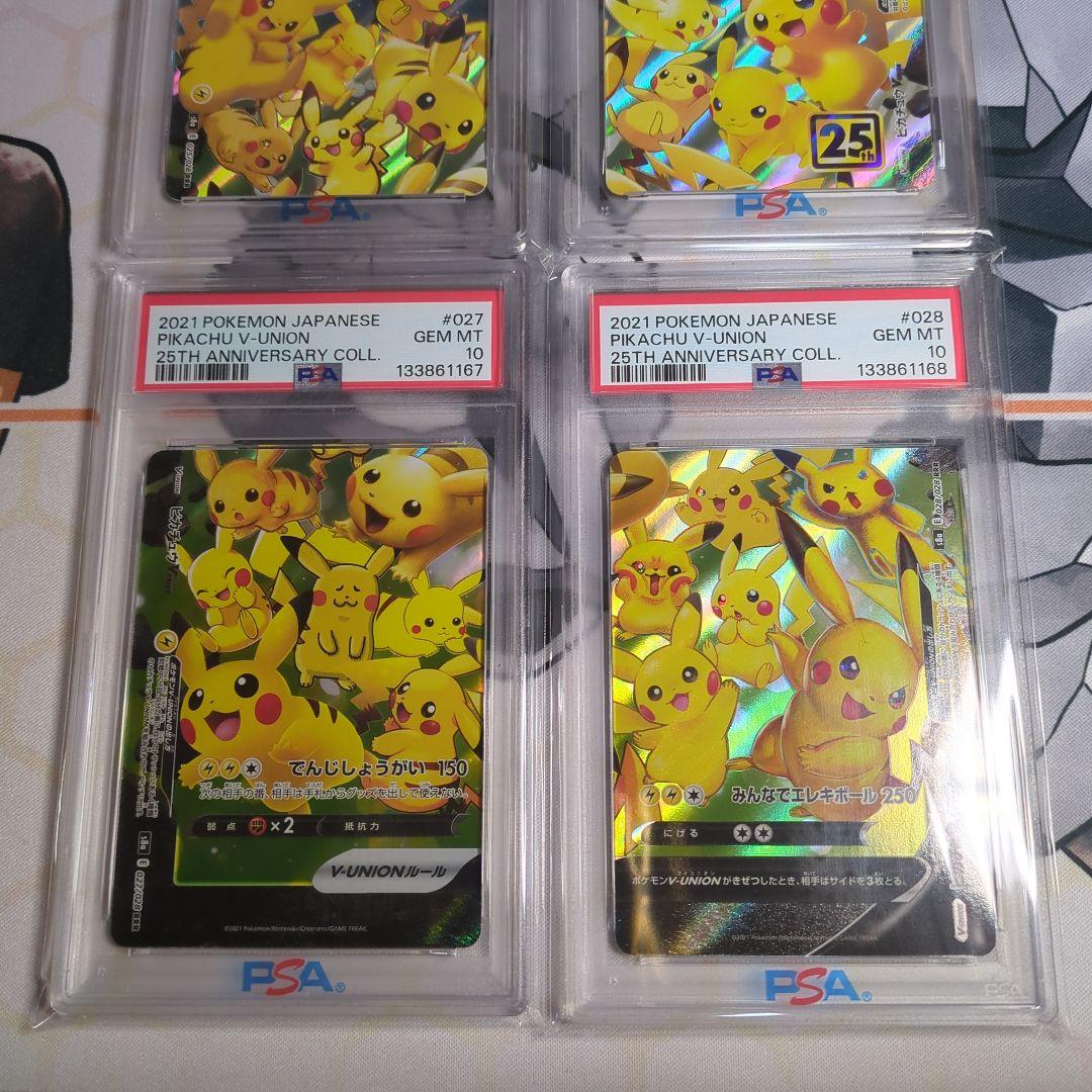 4連番ピカチュウV-union　PSA10