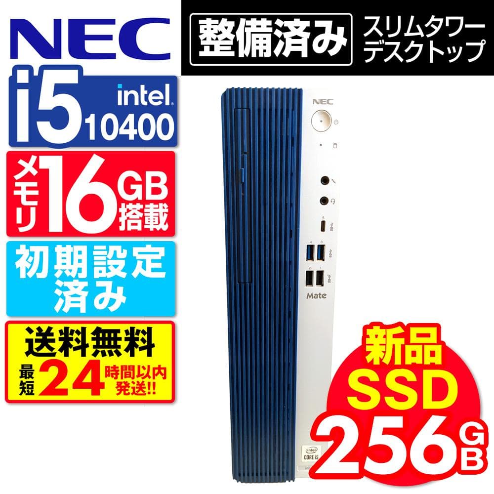 【新品SSD 256GB】【Core i5】NEC【メモリ16GB】M-506