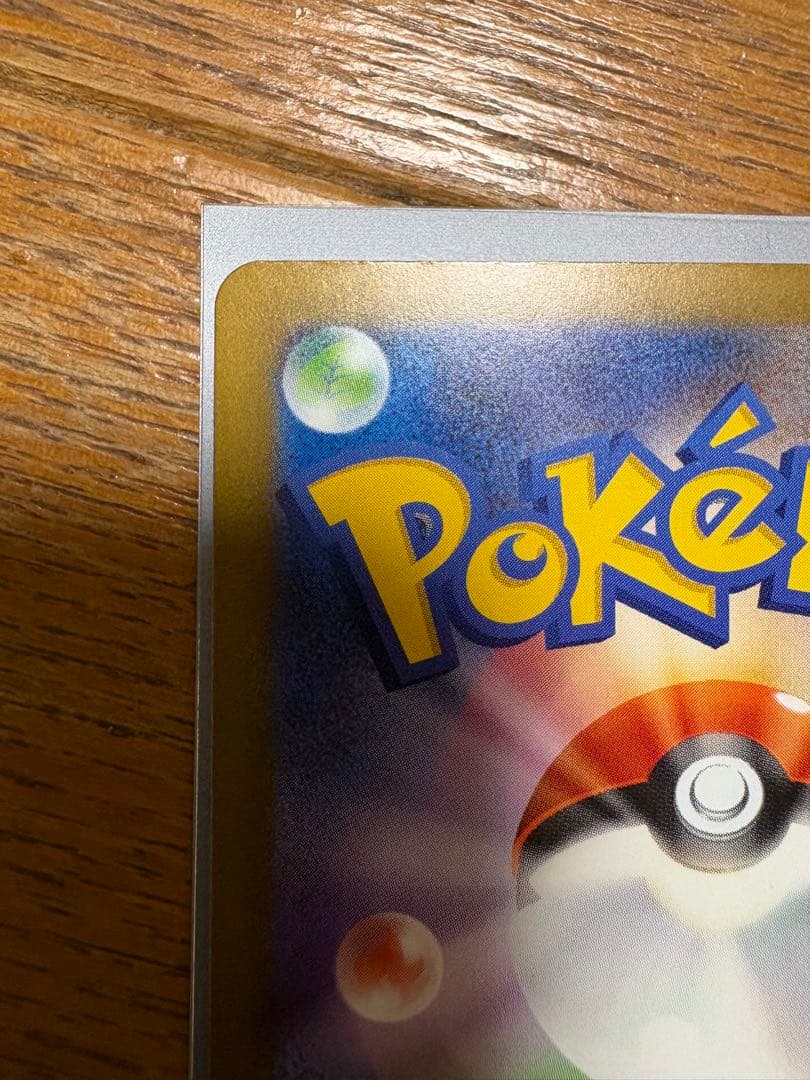 無*る様 ピカチュウex SAR 234/193 MEGAドリームex