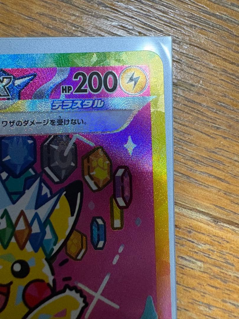 無*る様 ピカチュウex SAR 234/193 MEGAドリームex