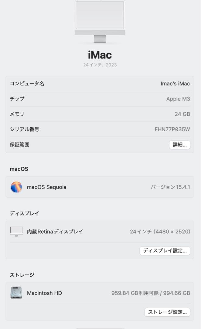 iMac（シルバー）M3 メモリ24GB/SSD1TB 24インチ