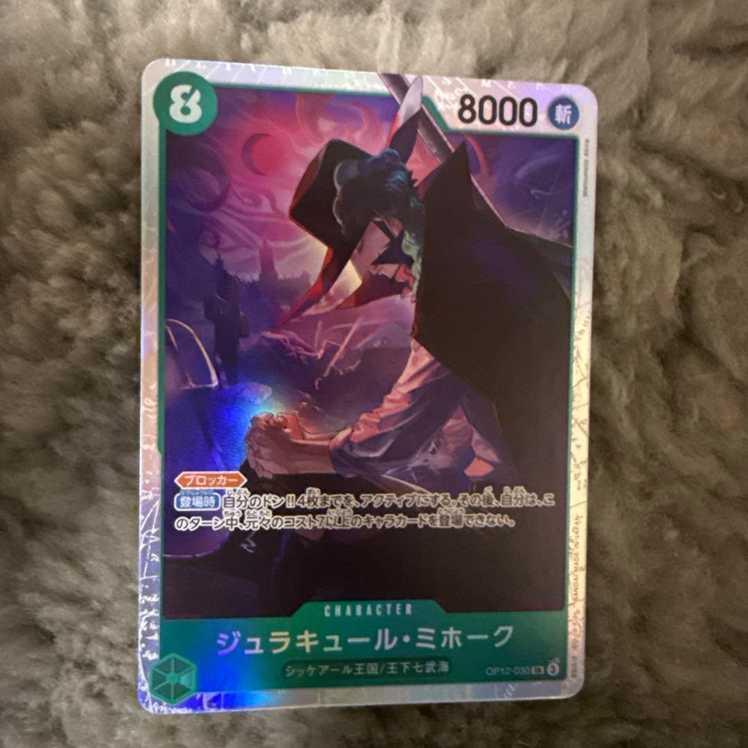 ジュラキュール・ミホーク SR OP12-030
