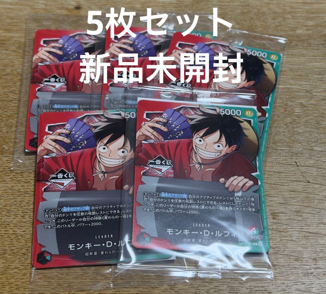 一番くじ　ワンピース　モンキー・D・ルフィ プロモカード　購入特典　5枚セット