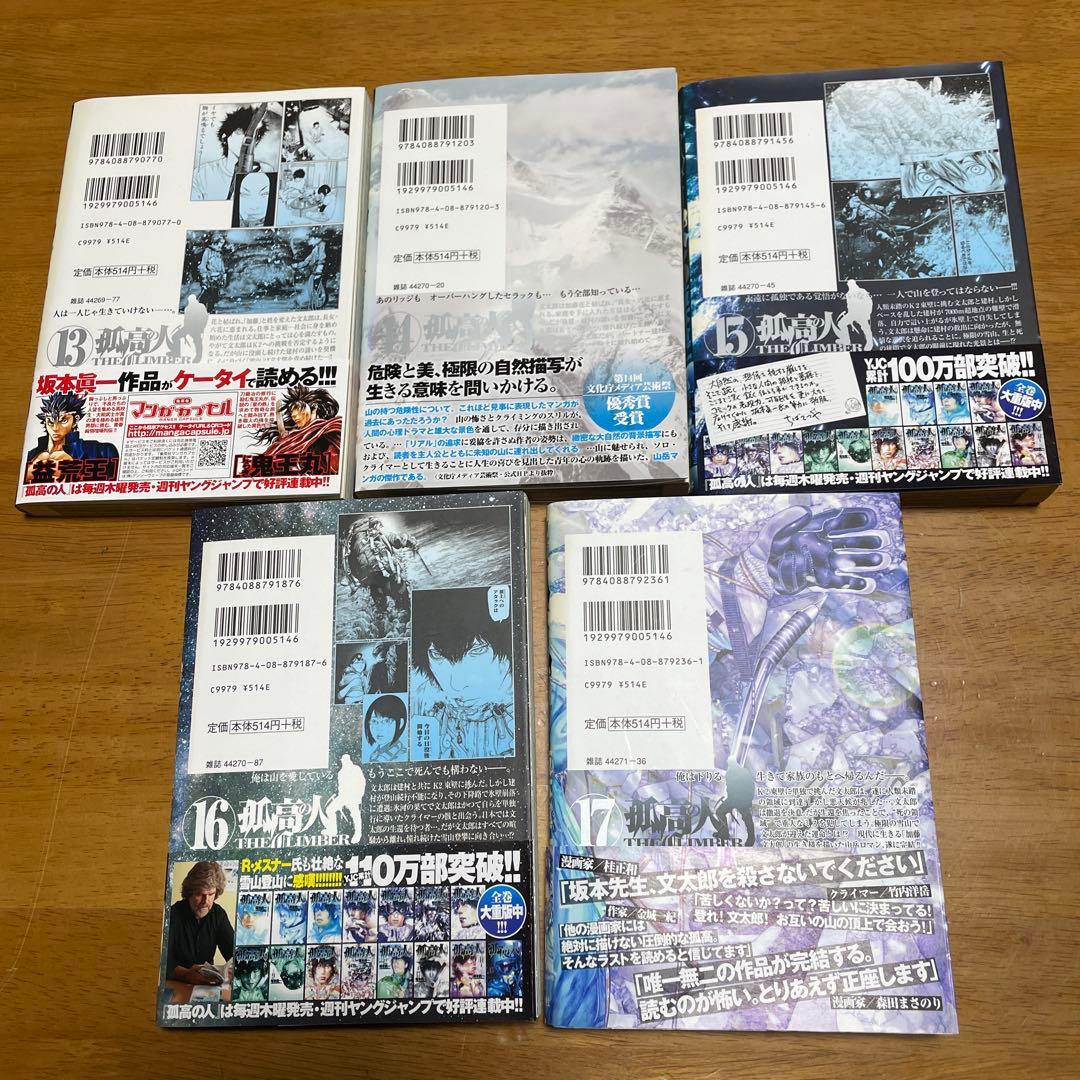 漫画　孤高の人 全17巻セット