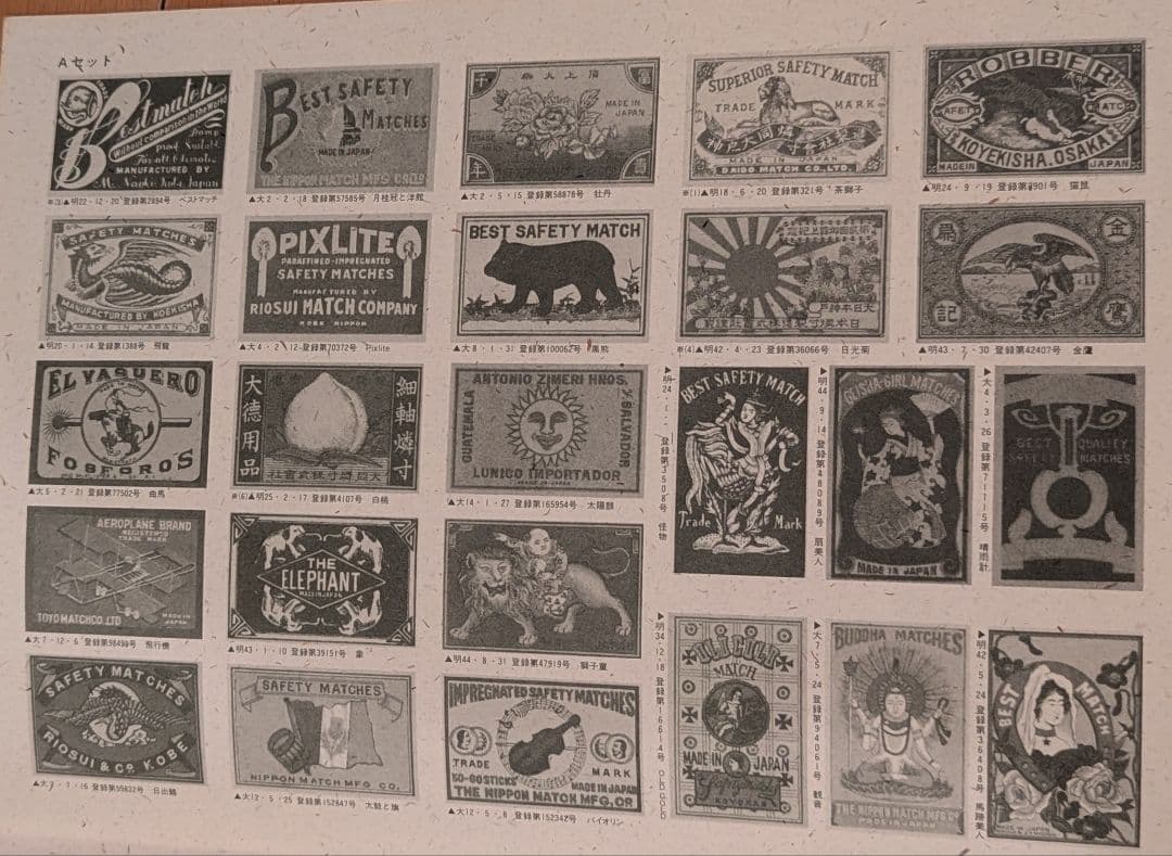 ザ・マッチ（Thematch)A、B両セット