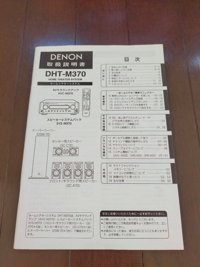 DENON 5.1chホームシアターシステム DHT-M370