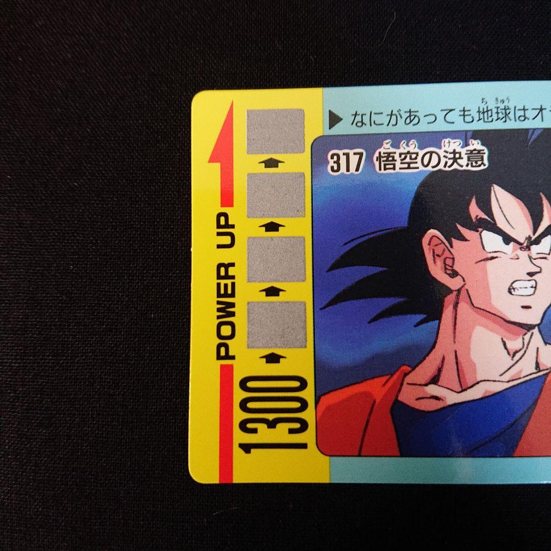 ドラゴンボール カードダス アマダ PP スクラッチ カード 孫悟空 未削り